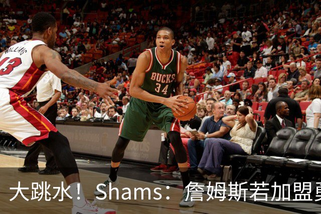 大跳水！Shams：詹姆斯若加盟勇骑热等任意一队 都只能拿老将底薪